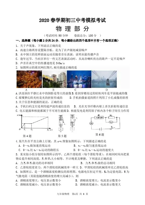 2020年春学期初三中考模拟考试物理试卷及答案
