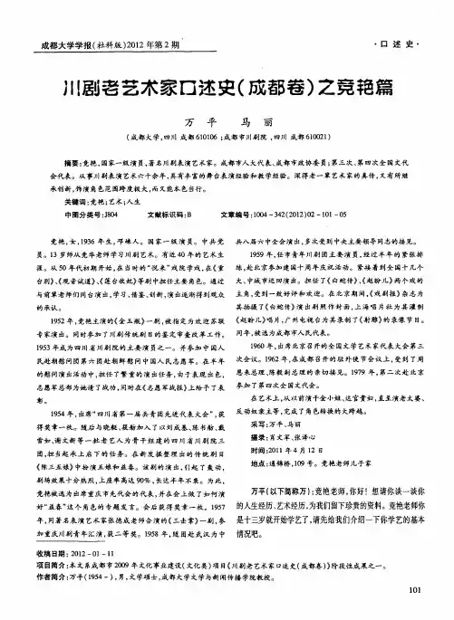 川剧老艺术家口述史(成都卷)之竞艳篇