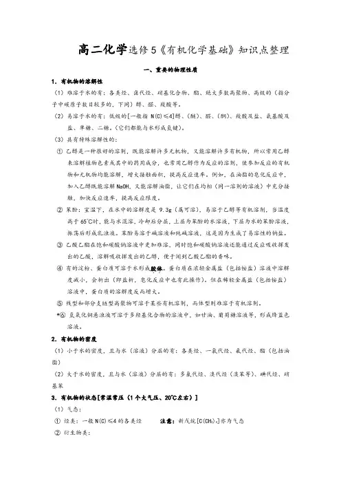 高二化学选修5《有机化学基础》知识点整理