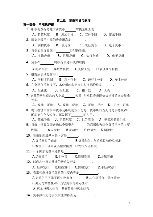 第二章习题 货币和货币制度
