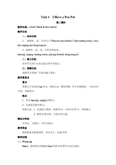 【教案】Unit 4 I have a pen pal 第2课时