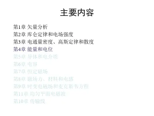 工程电磁场 威廉海特 第四章 PPT