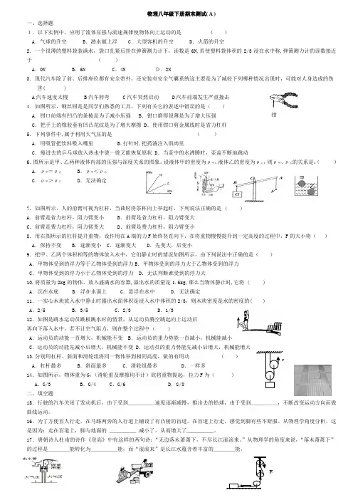 教科版物理八年级下期末复习题