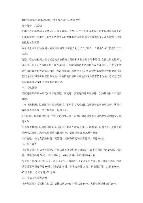 公路水运实验检测工程技术人员业务考试大纲