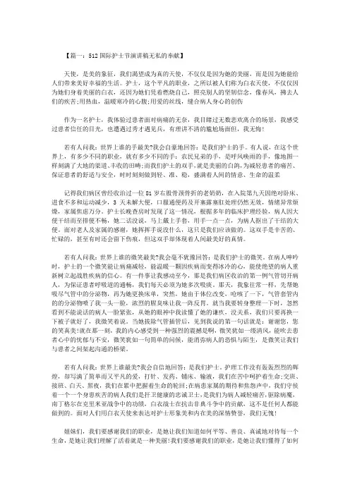 512护士节演讲稿大全  八篇