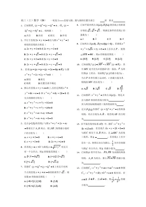 高三(上)数学一轮复习------直线与圆、圆与圆的位置关系