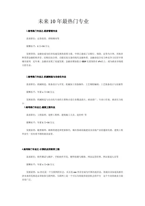 未来10大热门专业