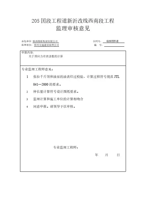 油表读数计算法-推荐下载