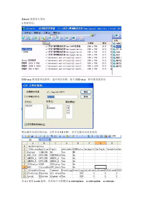 Intouch变量导入导出