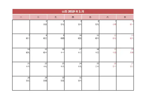 2019年日历