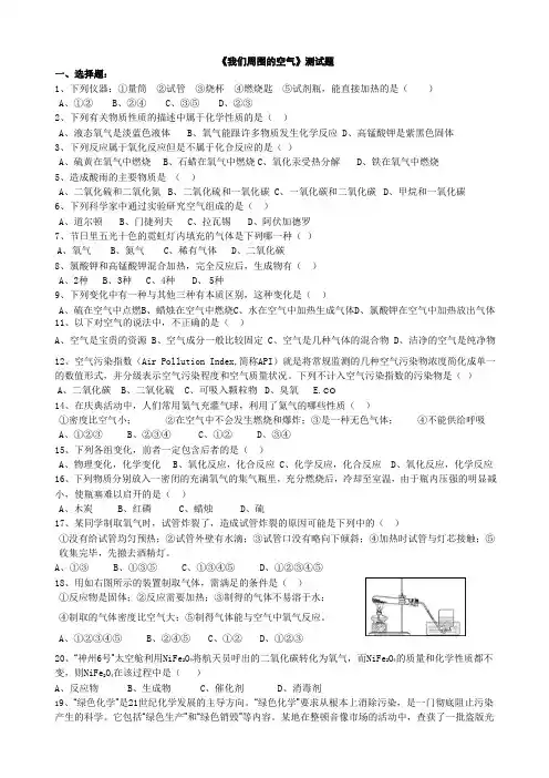我们周围的空气》测试题