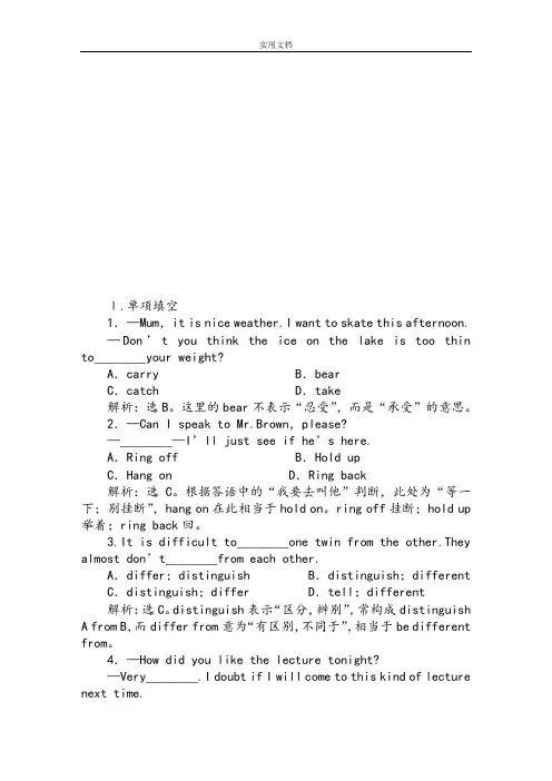 选修8unit3课时活页训练
