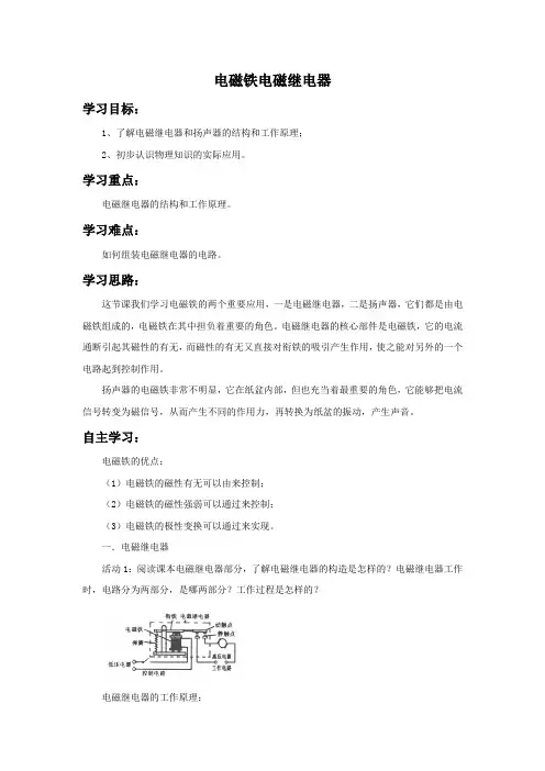 《 电磁铁 电磁继电器》教案2