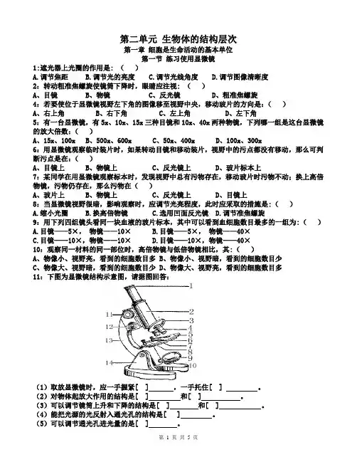 新人教版七年级生物上册_第二单元第一章_练习题