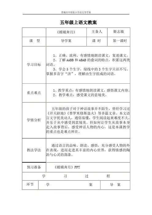 10嫦娥奔月(第一课时)