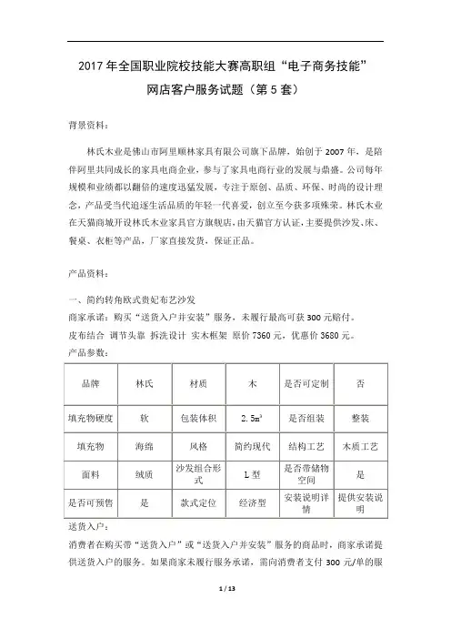 网店客户服务 试题5家用家具-林氏木业 2017高职-拟设赛题