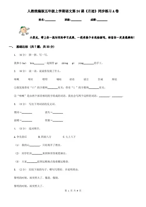 人教统编版五年级上学期语文第24课《月迹》同步练习A卷