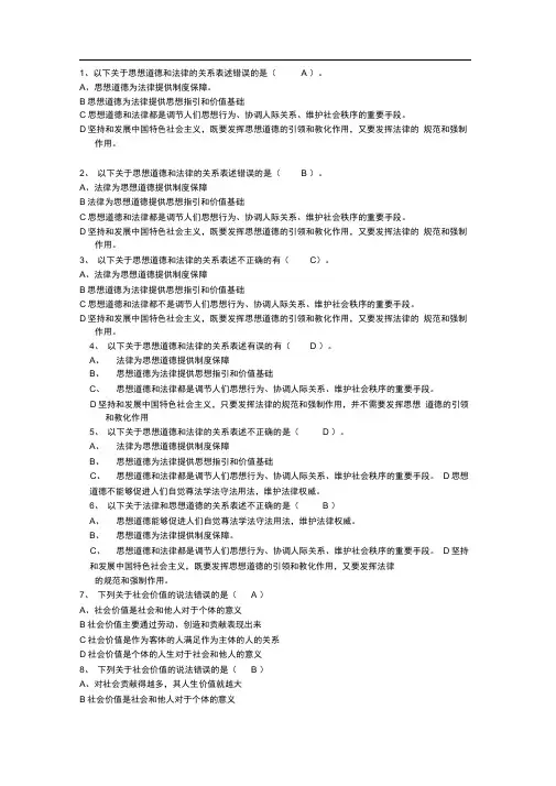 2018版思想道德修养与法律基础绪论和第一章题库思修题库