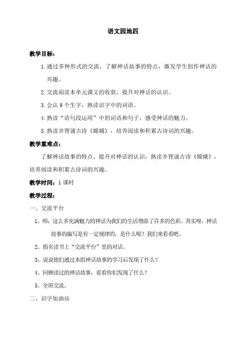 最新人教版部编版语文四年级上册《语文园地四》教案