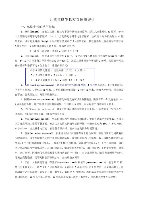 儿童体格生长及评价