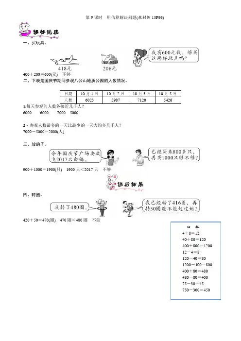 (完整版)数学二年级下册用估算解决问题的练习题