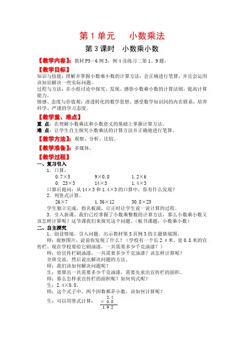 第3课时 小数乘小数(教案教学设计)