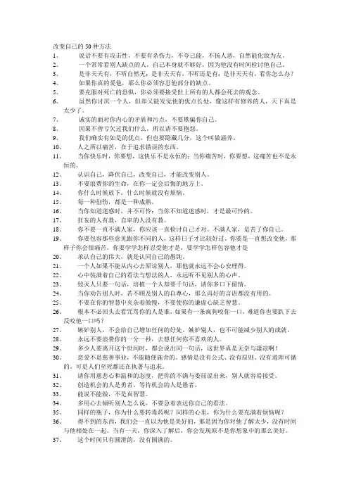 改变自己的50种方法
