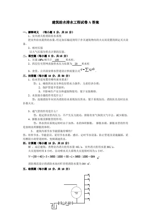 建筑给水排水工程试卷A答案