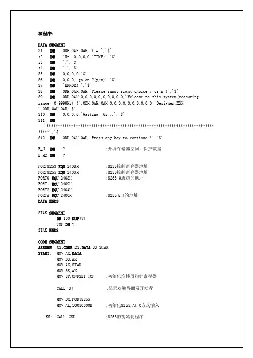微机原理频率测试仪