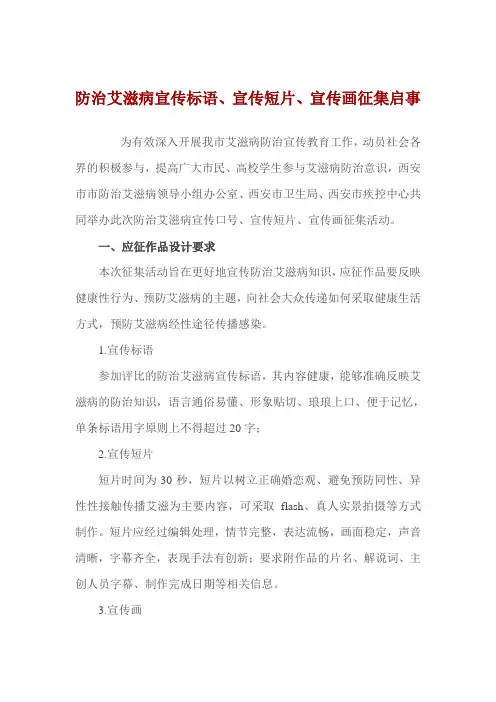 防治艾滋病宣传标语征集
