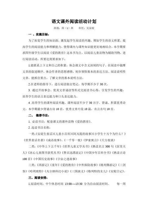 语文课外阅读活动计划
