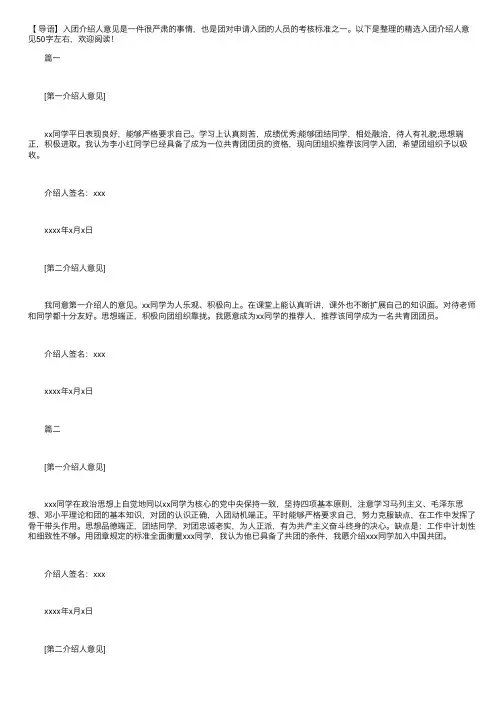 精选入团介绍人意见50字左右