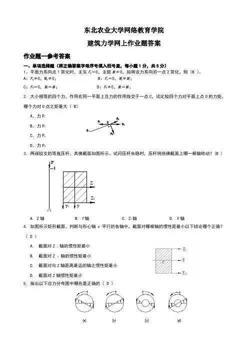 建筑力学网上作业题答案