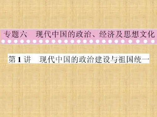 近现代史复习课件6