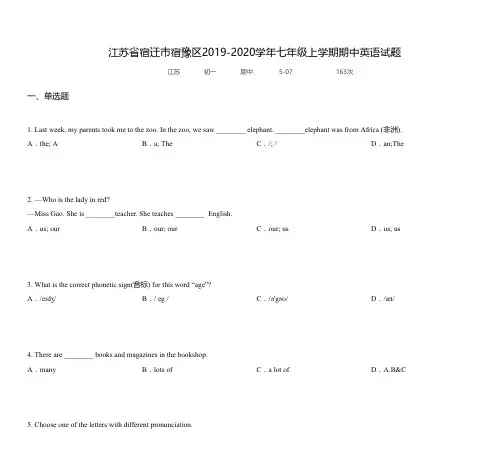 江苏省宿迁市宿豫区2019-2020学年七年级上学期期中英语试题