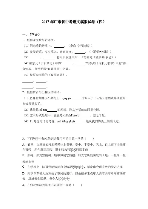 广东省2017届中考语文模拟试卷(解析版)(四)