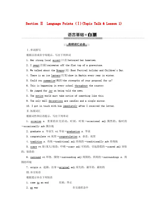 (新课标)2019年新教材高中英语 Unit 3 Celebrations Section Ⅱ