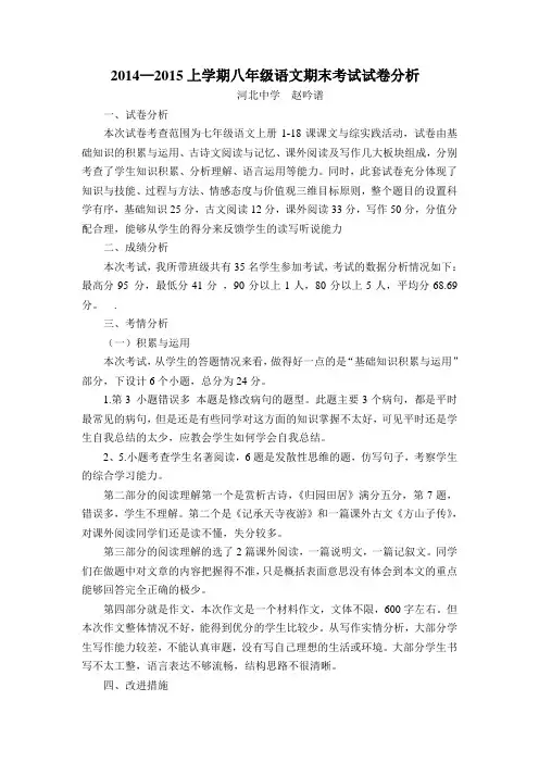 八年级上语文期末考试试卷分析