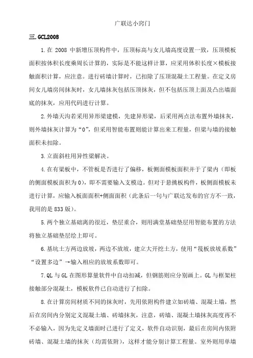 36723_广联达小窍门1