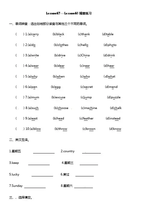 新概念英语第一册随堂练习---Lesson67~68 (有答案)