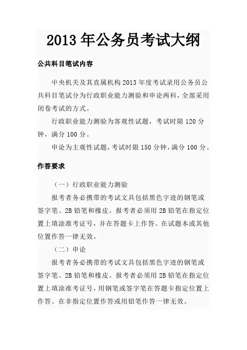 2013年公务员考试大纲