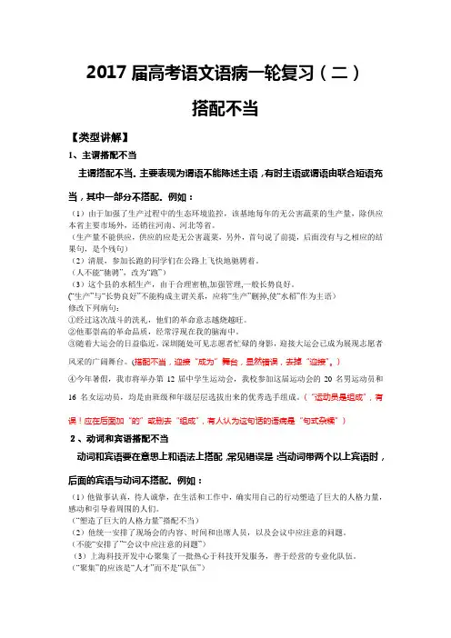 2017届高考语文语病一轮复习(二)搭配不当