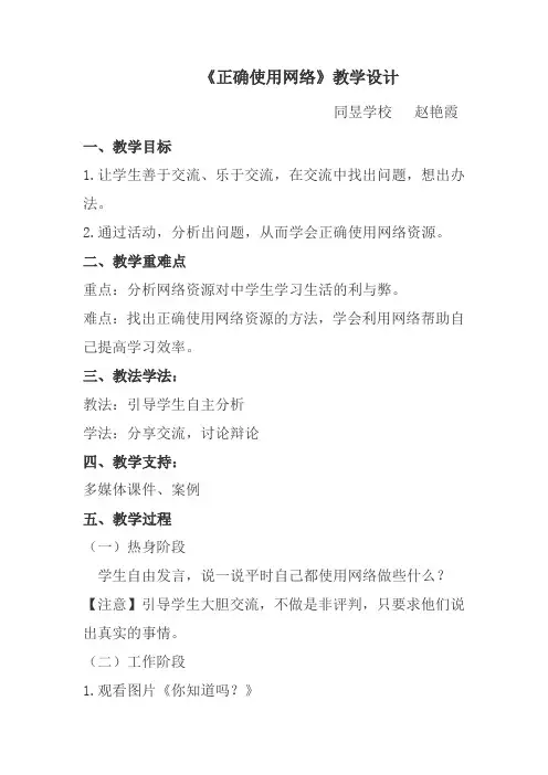 正确使用网络教案