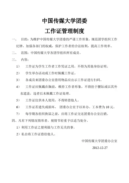 工作证管理制度 2