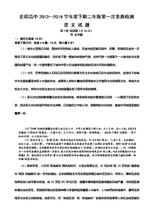 河南省驻马店市正阳高中高二下学期第一次月考语文试题 含答案