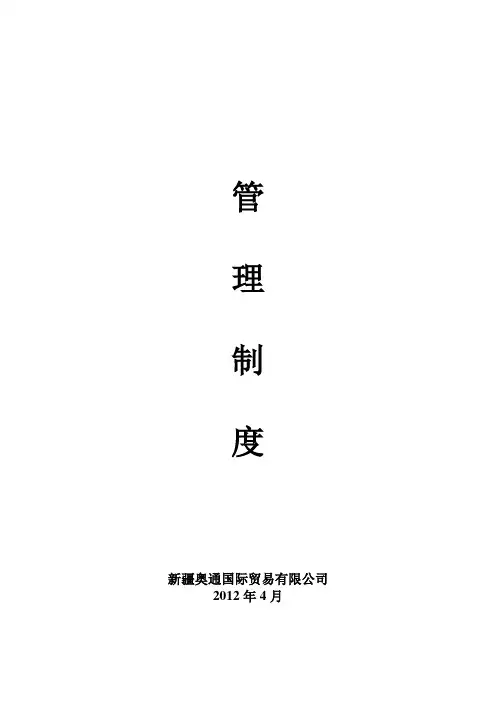 行政人事管理制度