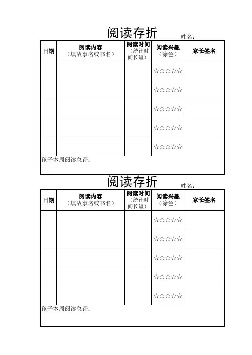 阅读记录卡