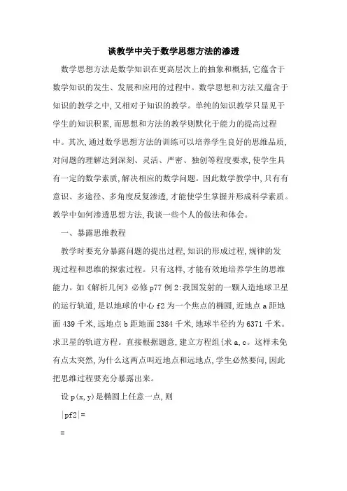 谈教学中数学思想方法渗透
