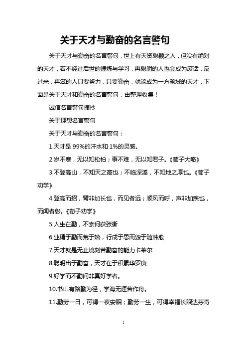 关于天才与勤奋的名言警句