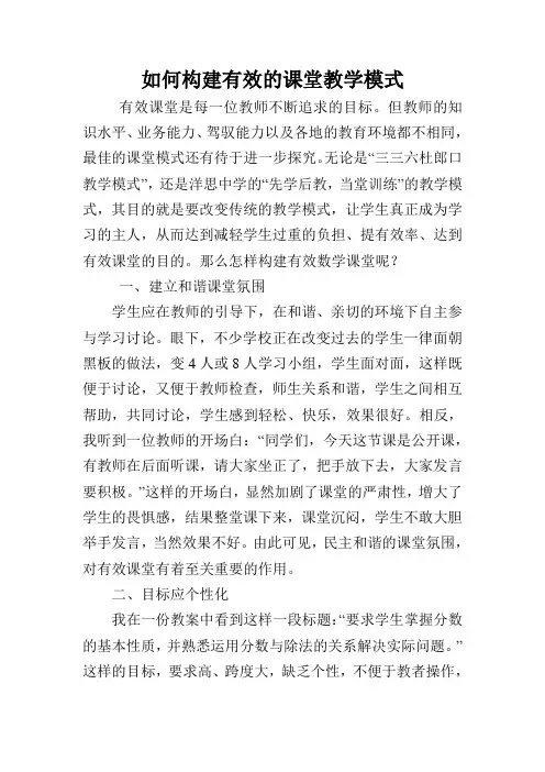 如何构建高效的课堂教学模式